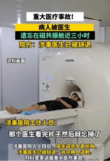 病人被忘磁共振舱近3小时,病人被遗忘在磁共振舱有什么影响