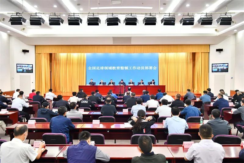 全国足球领域教育整顿,全国足球领域教育整顿心得体会