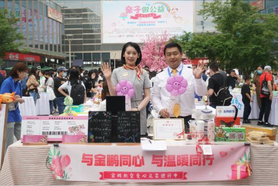 凭爱心出圈！金鹏航空义卖摊位亮相上海市普陀区第七季“亲子做公益”主题活动