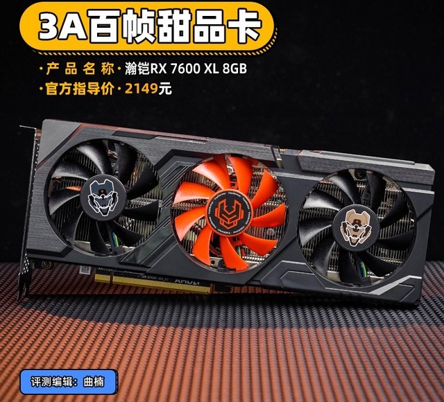 瀚凯rx7600显卡3390hz,瀚铠rx7600跑分