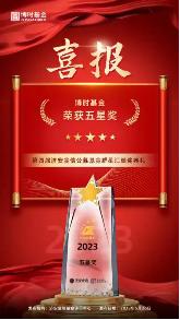 中国基金明星基金颁奖典礼,济安金信群星汇获奖名单