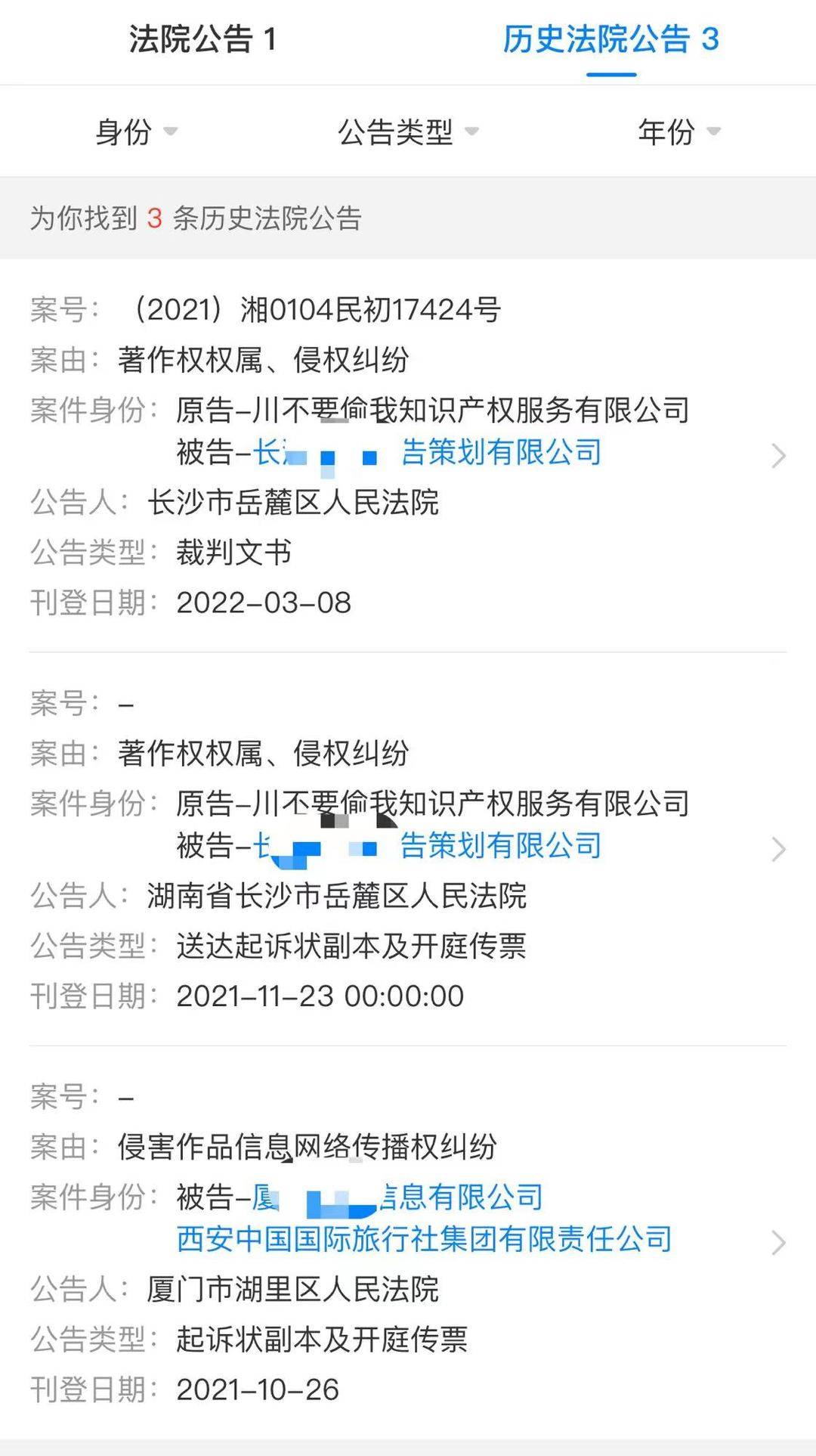 追踪到底|四川“不要偷我知识产权服务有限公司”注册2年发起侵权诉讼上百起起诉多个知名网站索赔