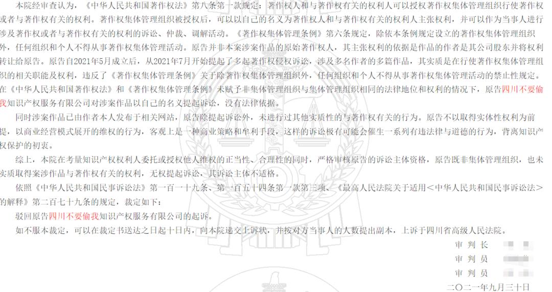 追踪到底|四川“不要偷我知识产权服务有限公司”注册2年发起侵权诉讼上百起起诉多个知名网站索赔