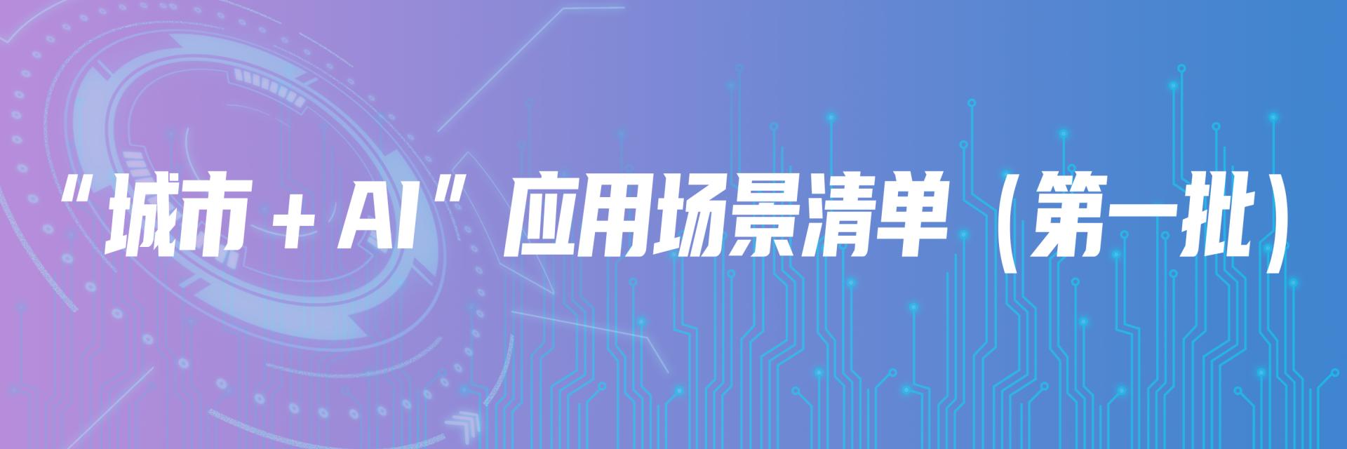 深圳人工智能领域新规,深圳人工智能行动计划