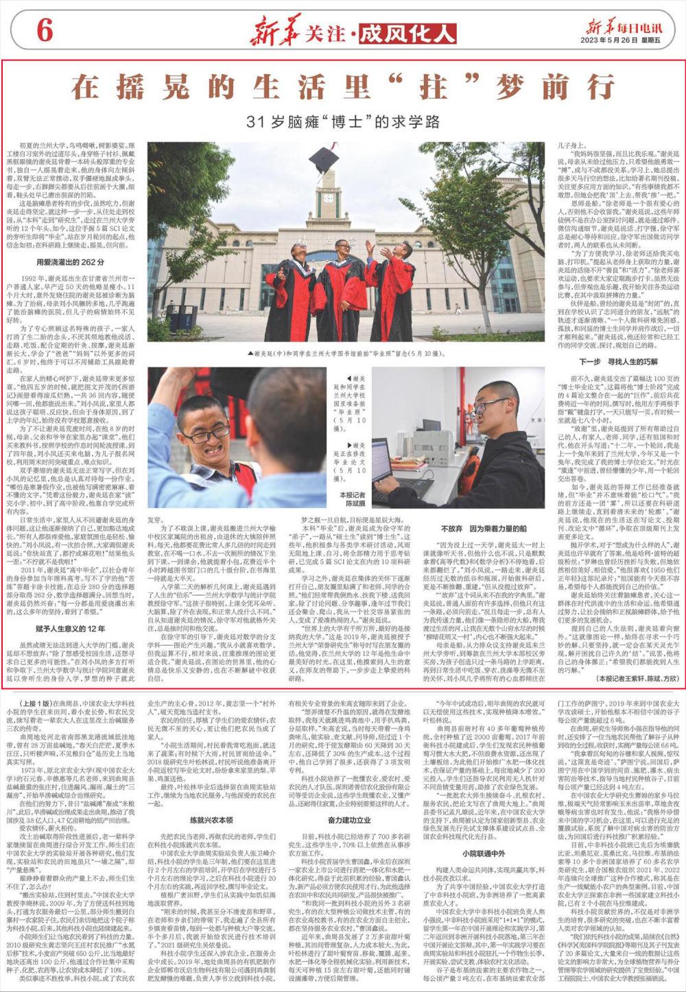 在摇晃的生活里“拄”梦前行——31岁脑瘫“博士”的求学路