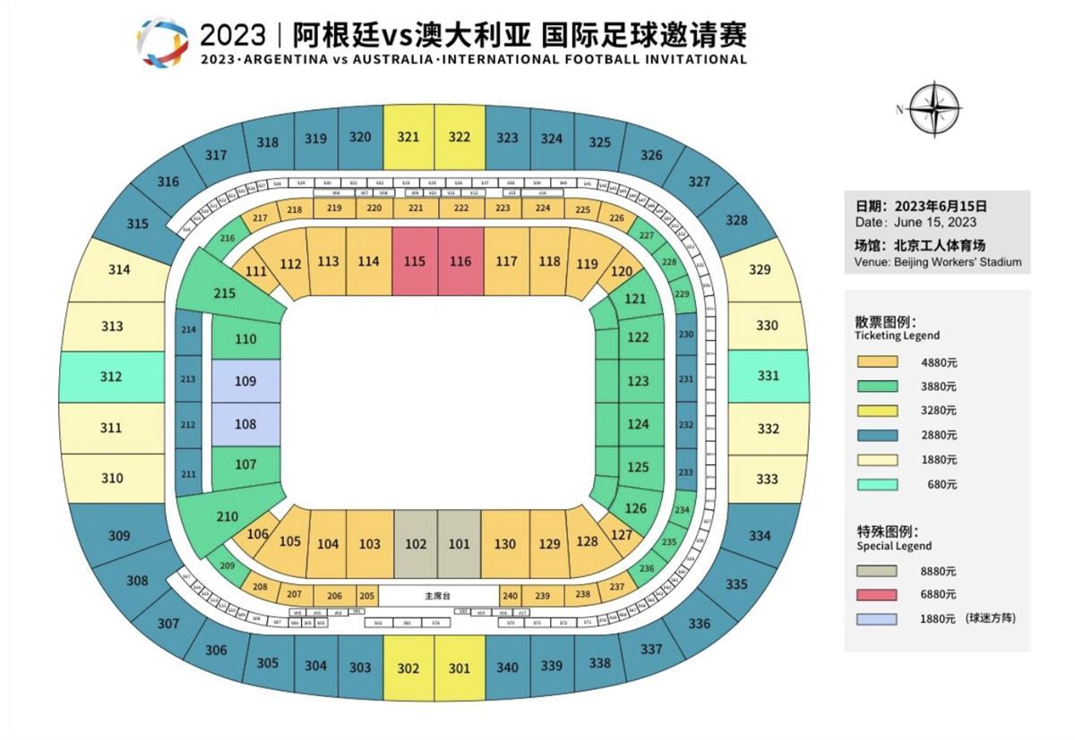 阿根廷中国行球票开售,阿根廷足球队访华门票