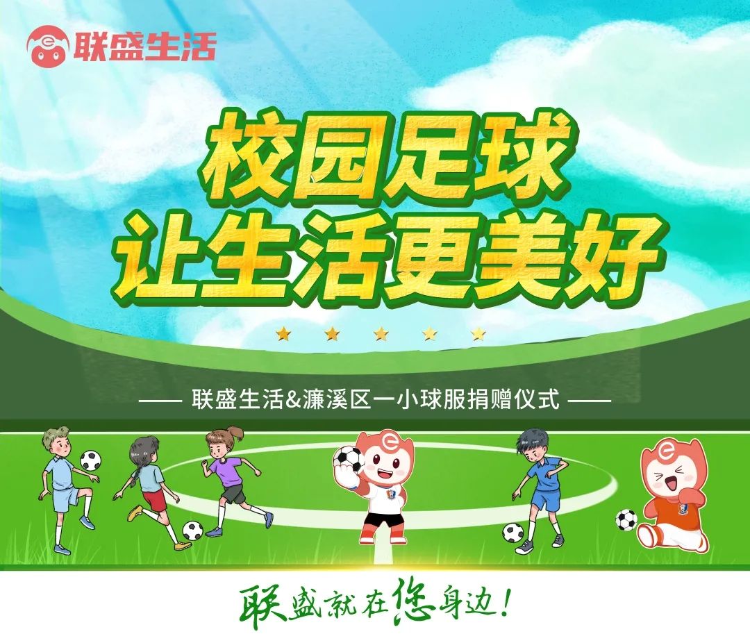 校园足球共同经历共同成长,校园足球共同经历一起成长