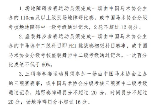 青少年马术比赛有哪些,广东省马术锦标赛规程