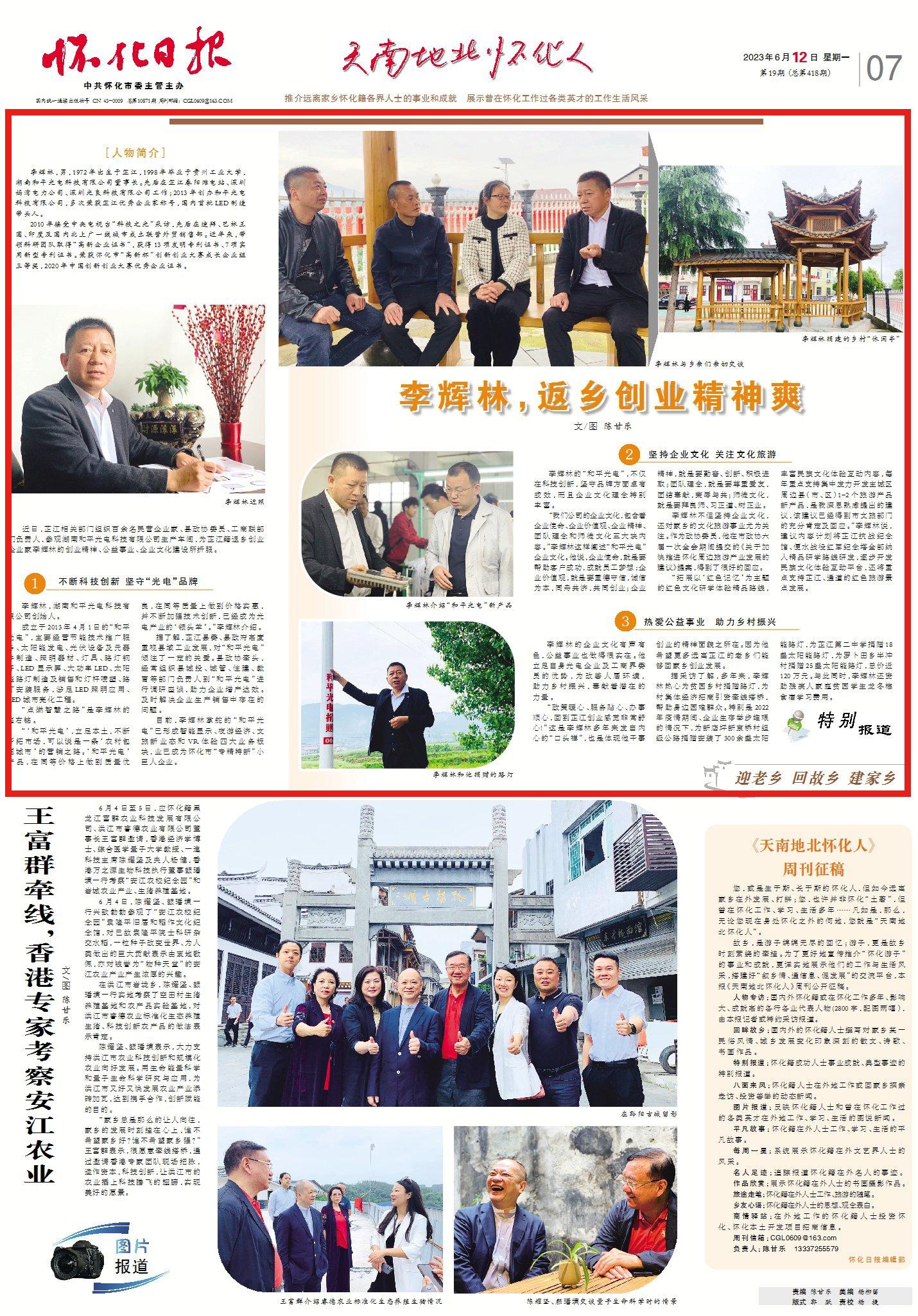 李辉林抖音,李辉林茂名