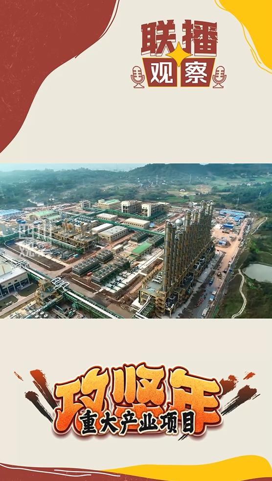 联播观察丨乐山：“项”前冲“嘉”速跑