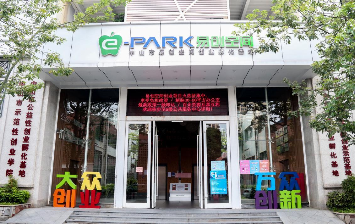 顺德港澳青年创新创业基地,前海港澳青年创新创业基地
