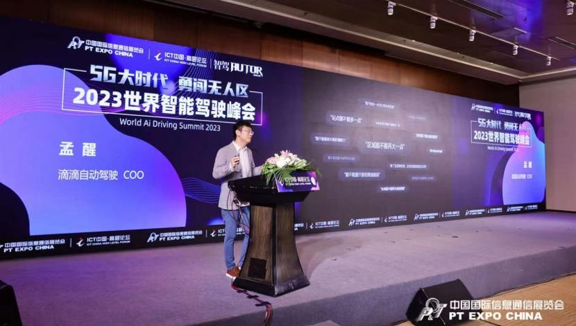 滴滴自动驾驶COO孟醒：从自动驾驶技术转向自动驾驶服务