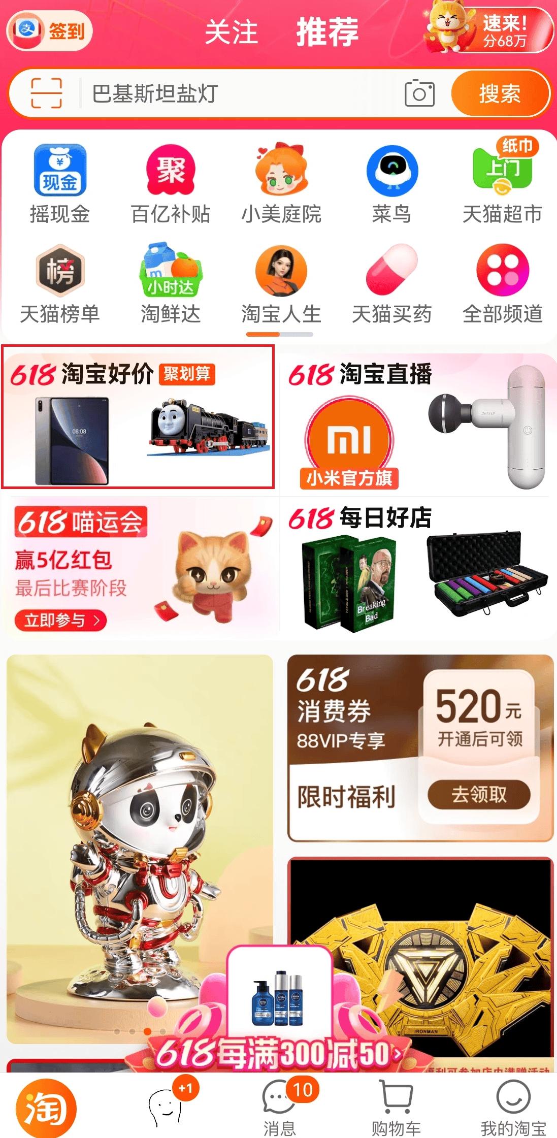 淘天集团的首场618，淘宝首页剧变