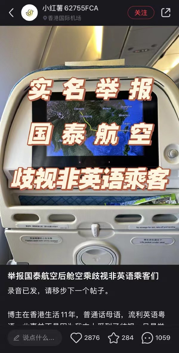 国泰整改别用轻飘飘的毛毯盖过真问题