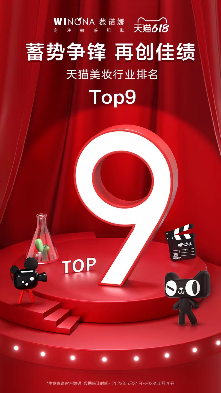 薇诺娜新国货美妆周,美妆品类好物薇诺娜