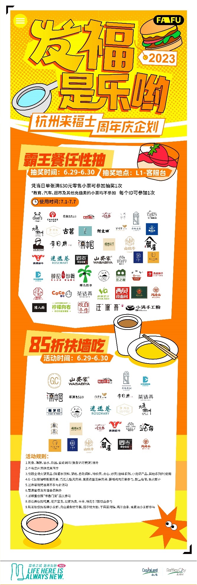 杭州来福士中心6周年庆xJeremyville杭州首展、发福面包节活动多多