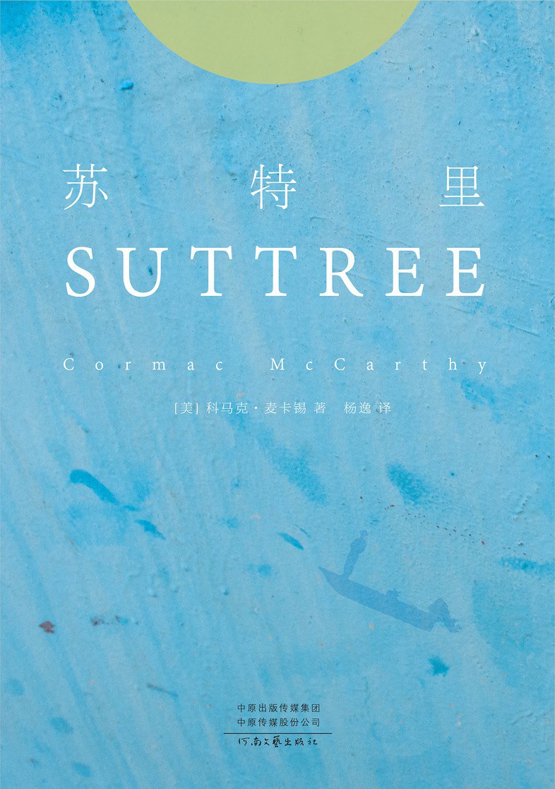 科马克麦卡锡作品在线阅读,美国作家科马克·麦卡锡去世