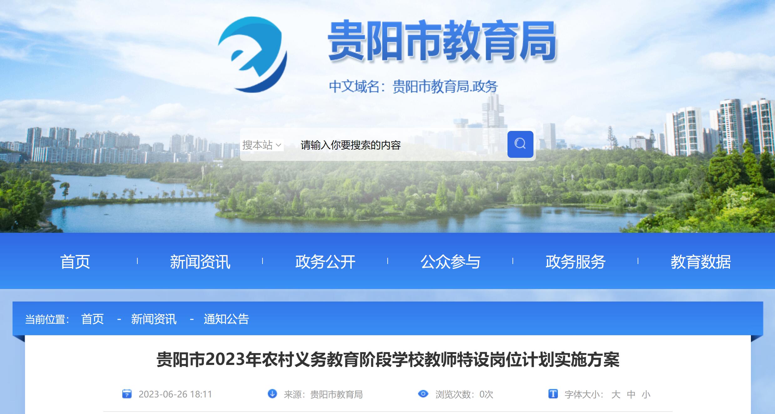 2020年长春市特岗教师招聘公告,灵山县2023年特岗教师招聘信息