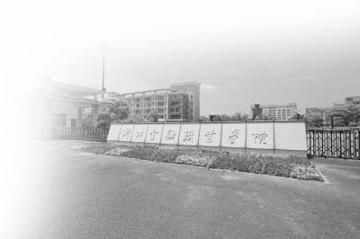 浙江金融职业学院金融科技应用,浙江金融职业学院人才培养