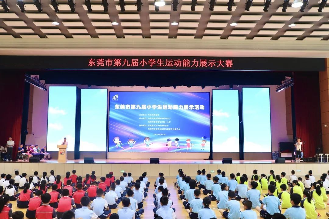 东莞广东青少年风采大赛,东莞中小学运动会