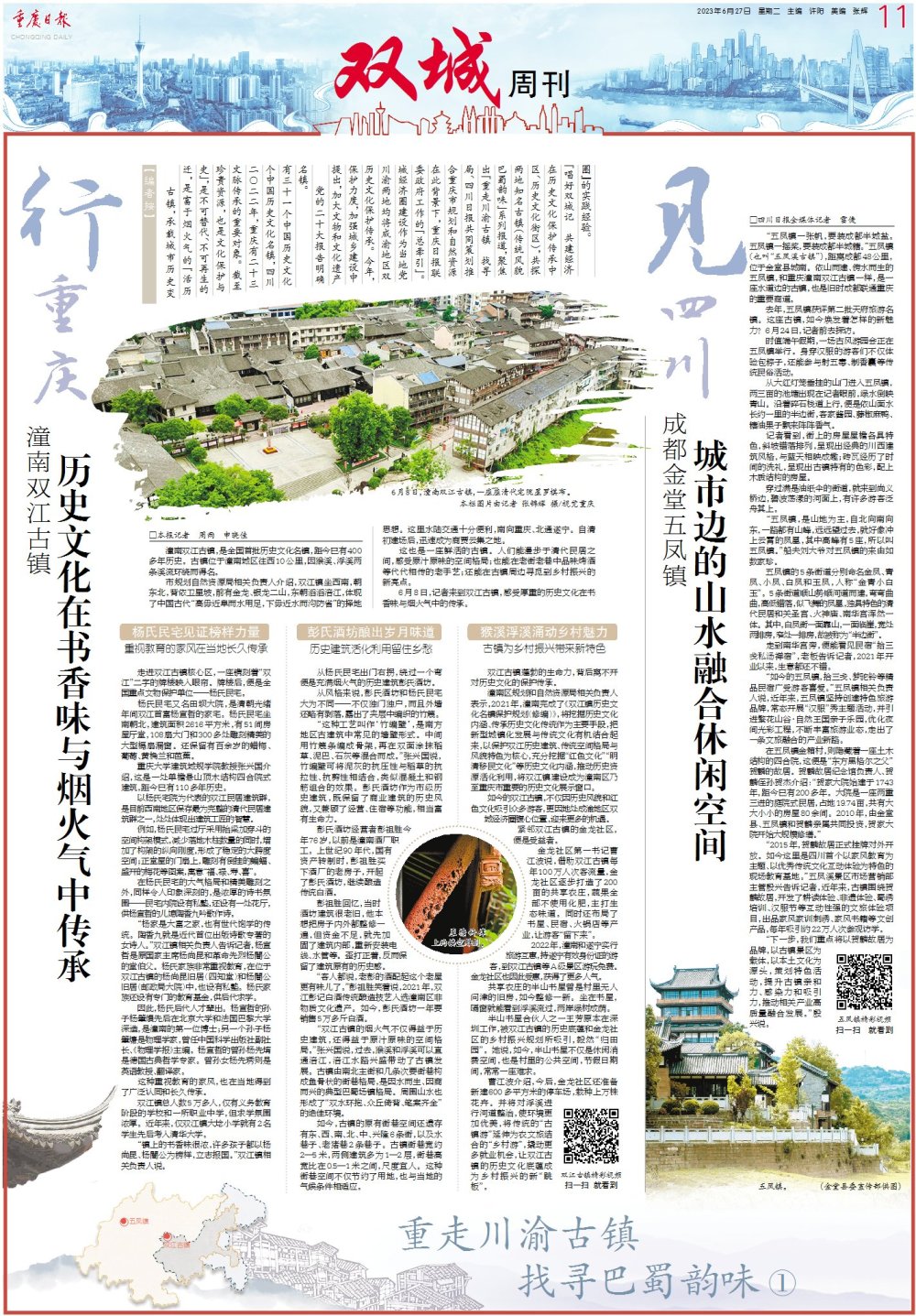 《双城周刊》今日创刊