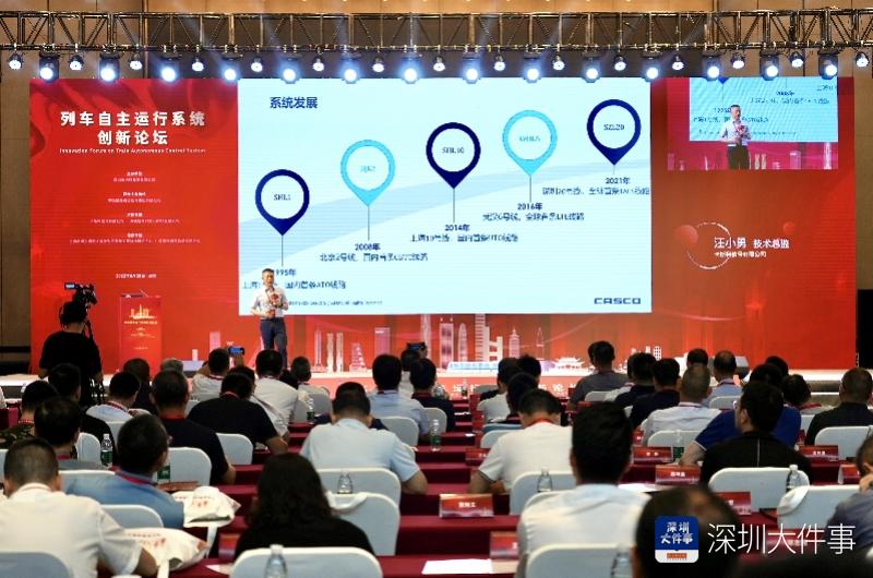 列车自主运行系统创新论坛在深举办，深铁信号公司揭牌