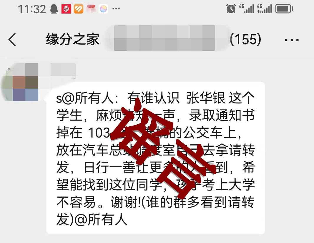 川观辟谣丨全国都在找考生“张华银”?真相是……