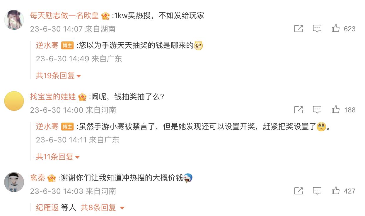 逆水寒手游上热搜,逆水寒同名手游被举报