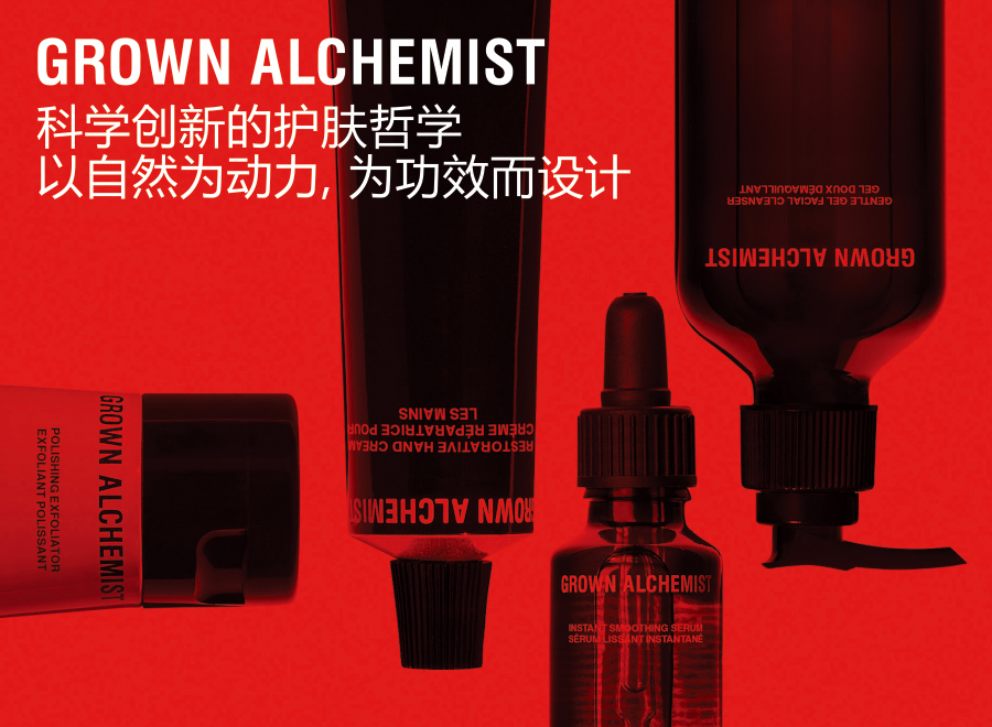 去年被欧舒丹收购的GROWNALCHEMIST，这次正式进入中国市场了