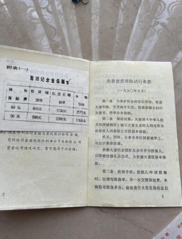 女子晒父母“夫妻恩爱保险证”：结婚30年可拿钱！