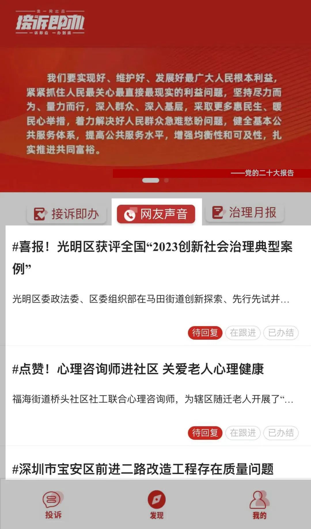 接诉即办接入统一平台,比接诉即办更有效的平台