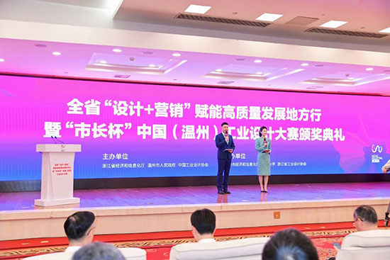 “设计+营销”温州站丨以赛促产，以品赋能，助力共同富裕
