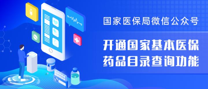 医保药品目录2023查询,国家医保药品目录查询2023版