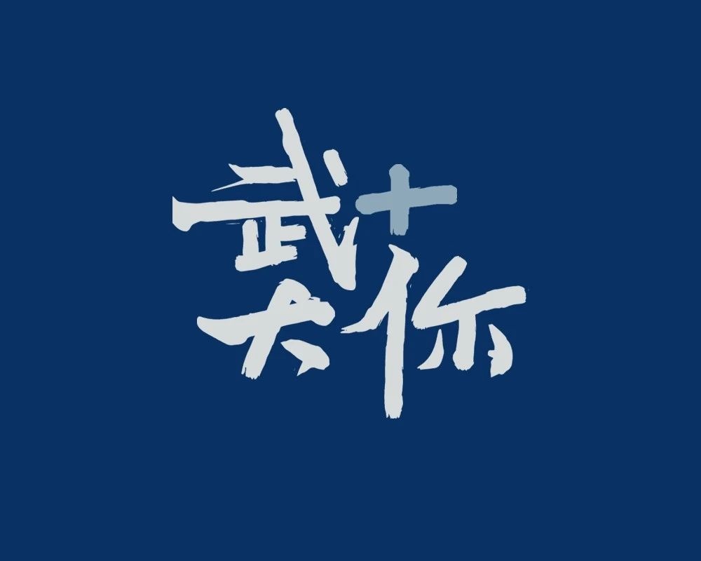 武汉大学拟录取名单公示时间,武汉大学2024拟录取名单出来了吗