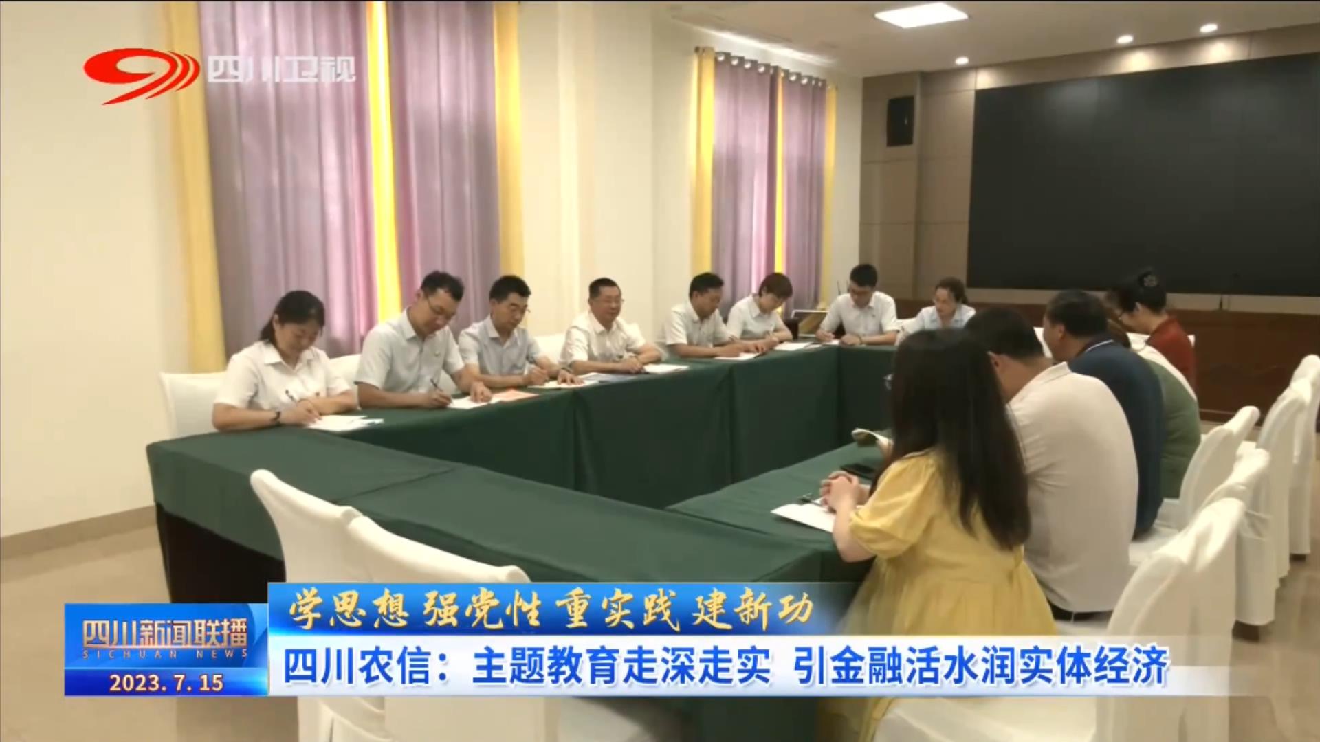 四川新闻联播科普活动月,四川农商行新闻