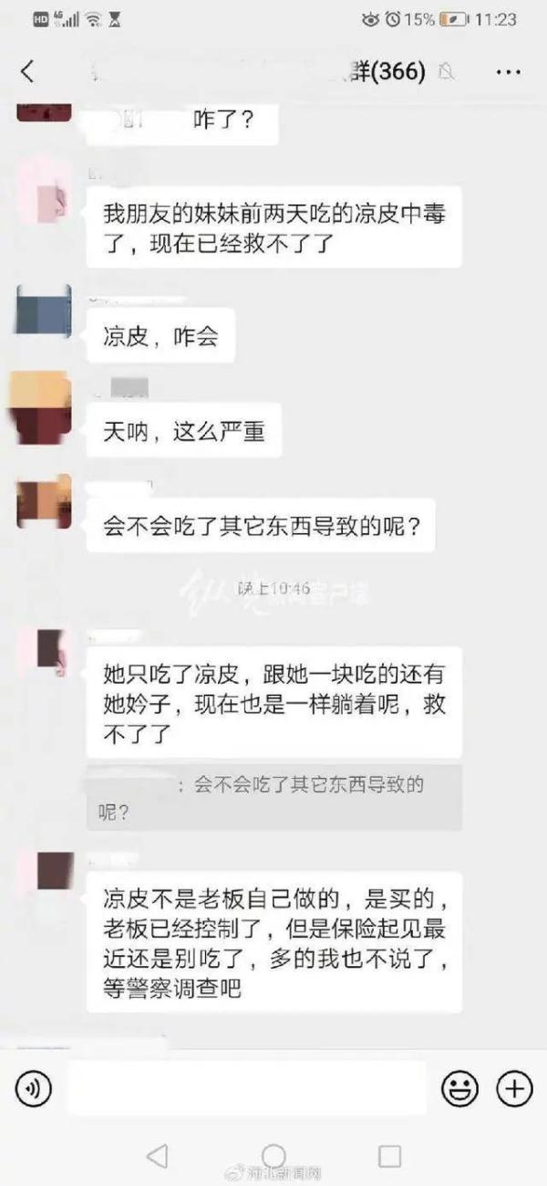凉皮中毒事件新闻,网传有人吃凉皮中毒死亡事件