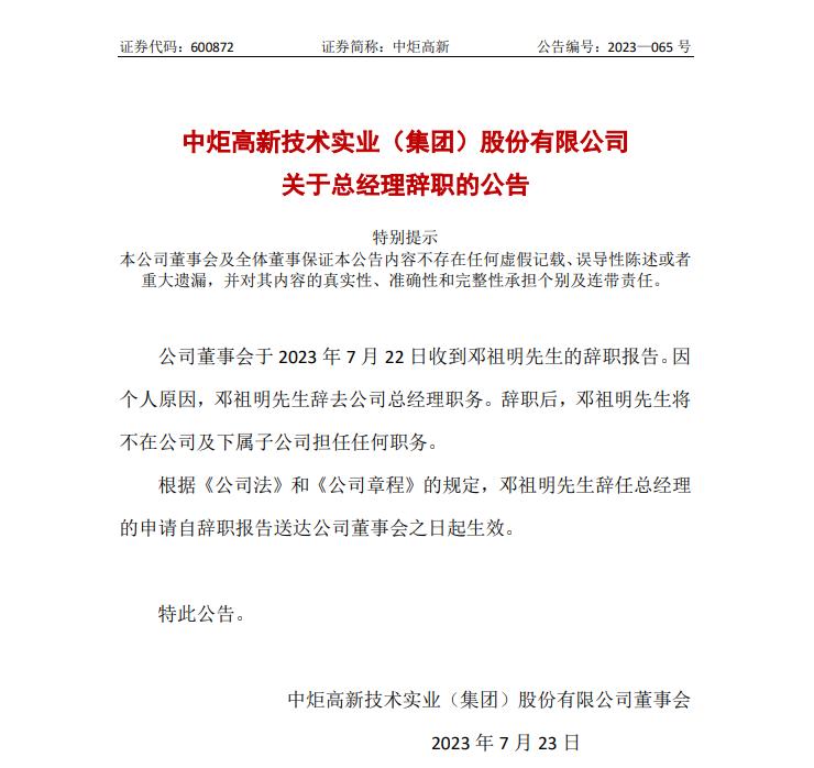 中炬高新总经理辞职,中炬高新独立董事被拒绝发言