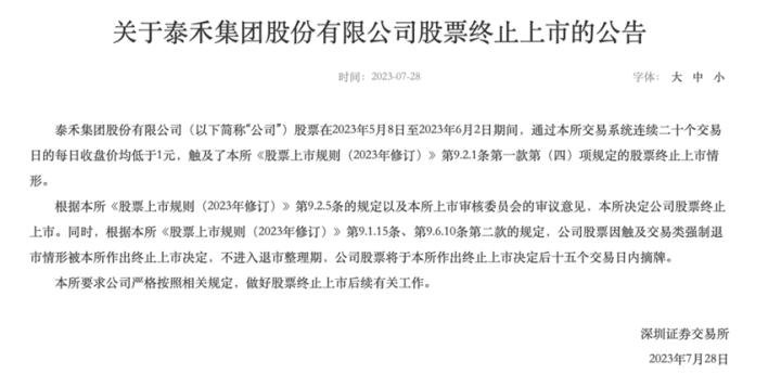 泰禾集团最新情况及走势,泰禾集团未来5年股票