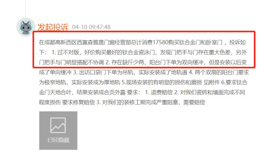 富森美家居成都北门店投诉电话,成都富森美家居投诉电话