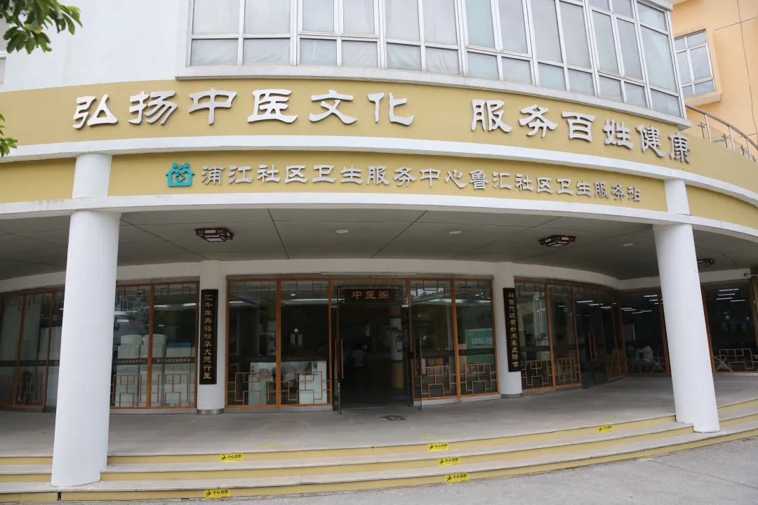中医药特色社区卫生服务站,上海中医药特色社区卫生服务站