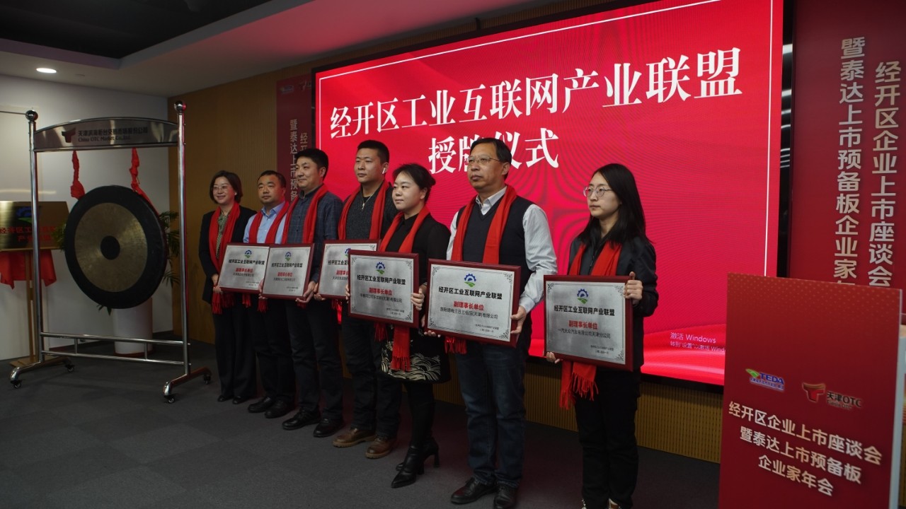 泰达股份上市公司,12家企业落户天津