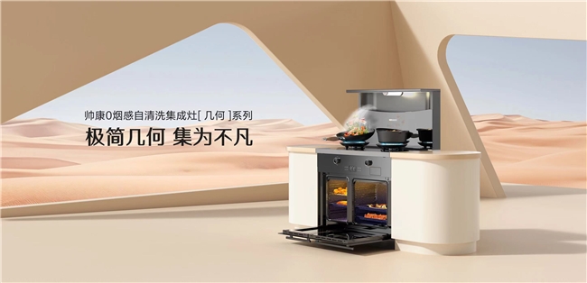 帅康中国品牌,帅康主要经营什么