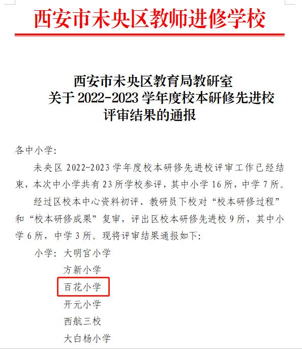 未央区百花小学,百花小学2000届