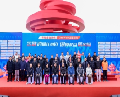 中国人寿青岛市分公司参加“金融消保在身边保障权益防风险——青岛金融CityWalk城市漫步之普惠金融宣传活动”