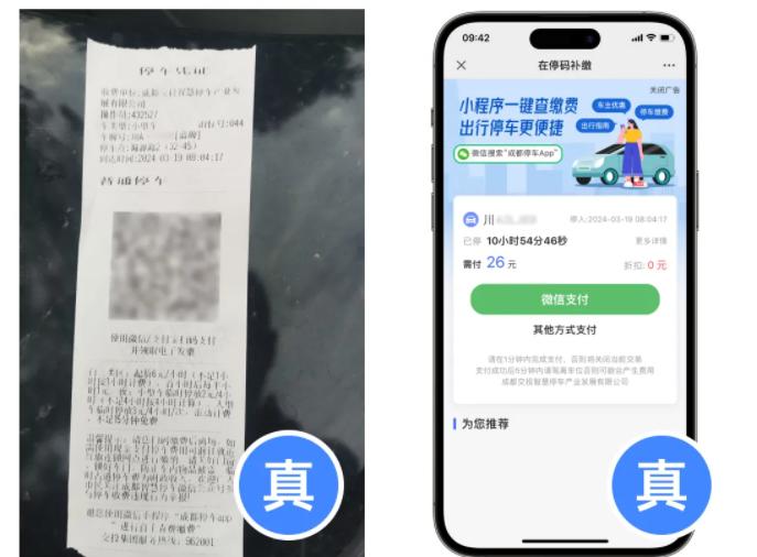 假冒停车收费员被拘留,遇到假的停车收费单