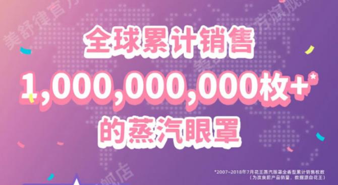 品牌蒸汽眼罩第一名,蒸汽热敷眼罩热销第一名