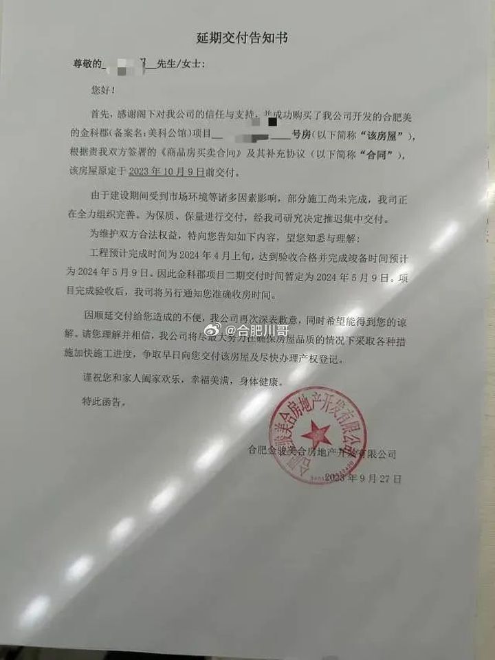 项目公告延期有没有时间要求,合肥57家纯新盘待入市