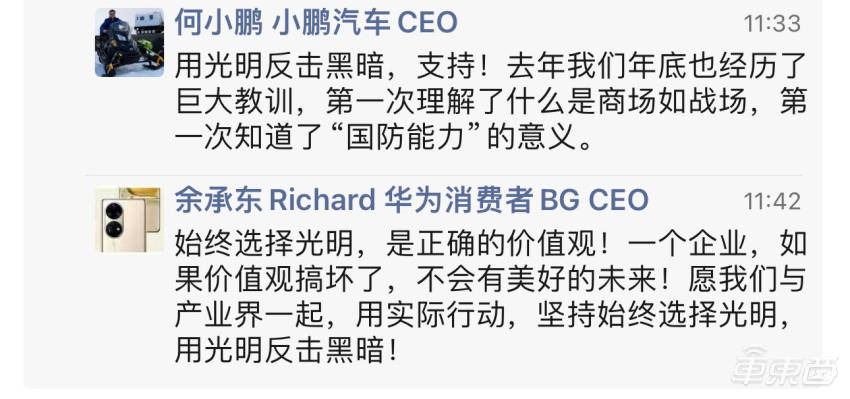 余承东和何小鹏回应李想,余承东调侃何小鹏全视频