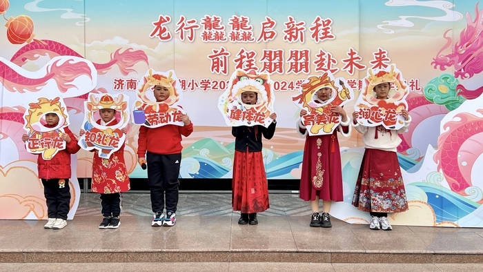 争做明湖“养正龙”，大明湖小学新学期迎六名神秘嘉宾