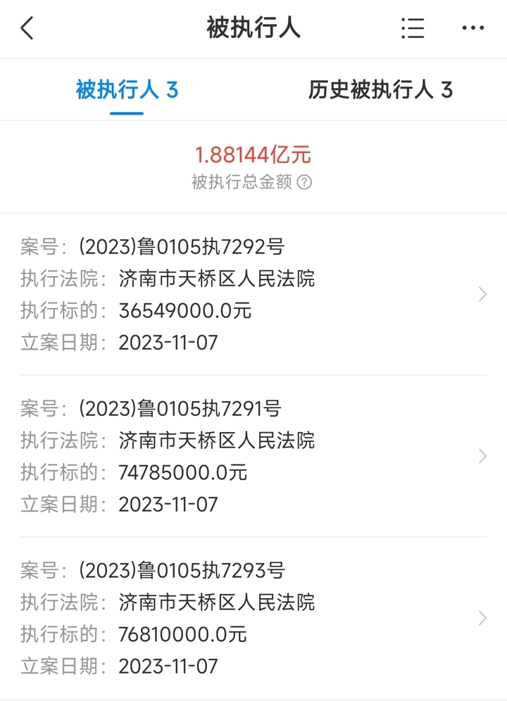 山东蓝翔技师学院被执行1.8亿元,山东蓝翔成被执行人